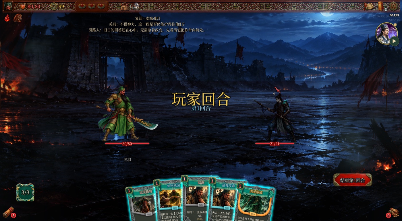 战斗界面